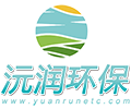 贵州沅润环保科技有限公司